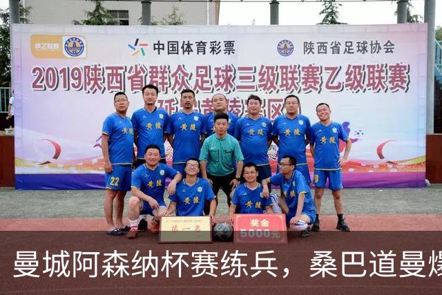 曼城阿森纳杯赛练兵，桑巴道曼爆发彰显豪门厚度